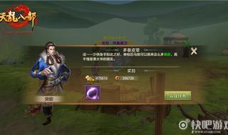 天龙八部剧情任务