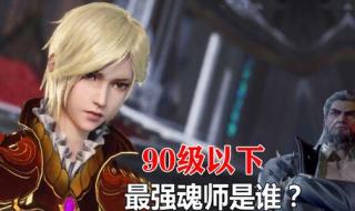 最强的封号斗罗是谁