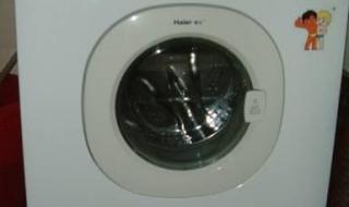 海尔洗衣机维修上门服务找哪家 海尔洗衣机维修电话