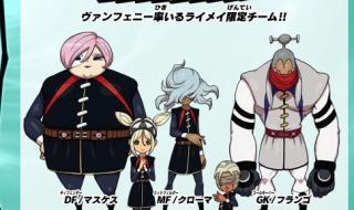 闪电十一人第一季结局 闪电十一人粤语