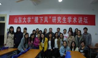 山东大学外国语学院 山东大学外国语学院