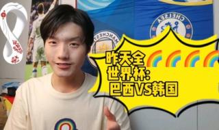 2022韩国有望放开旅游签证吗 2022巴西世界杯比分全纪录